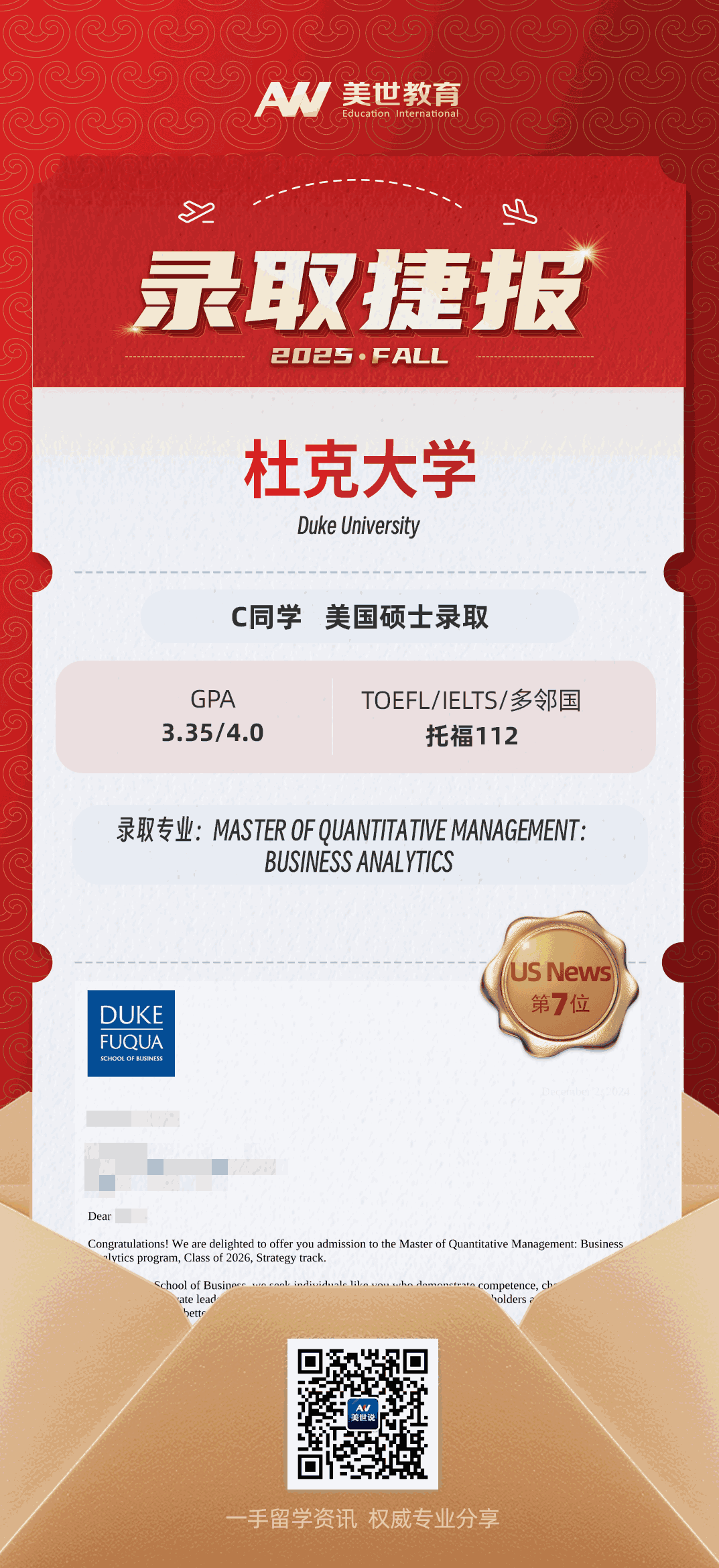 美世捷报|恭喜C同学斩获美国杜克大学硕士录取offer